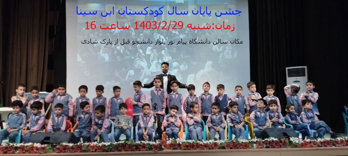جشن پایان سال